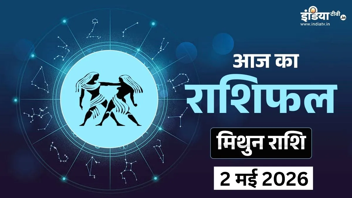 Mithun Rashifal 2 May 2026- India TV Hindi