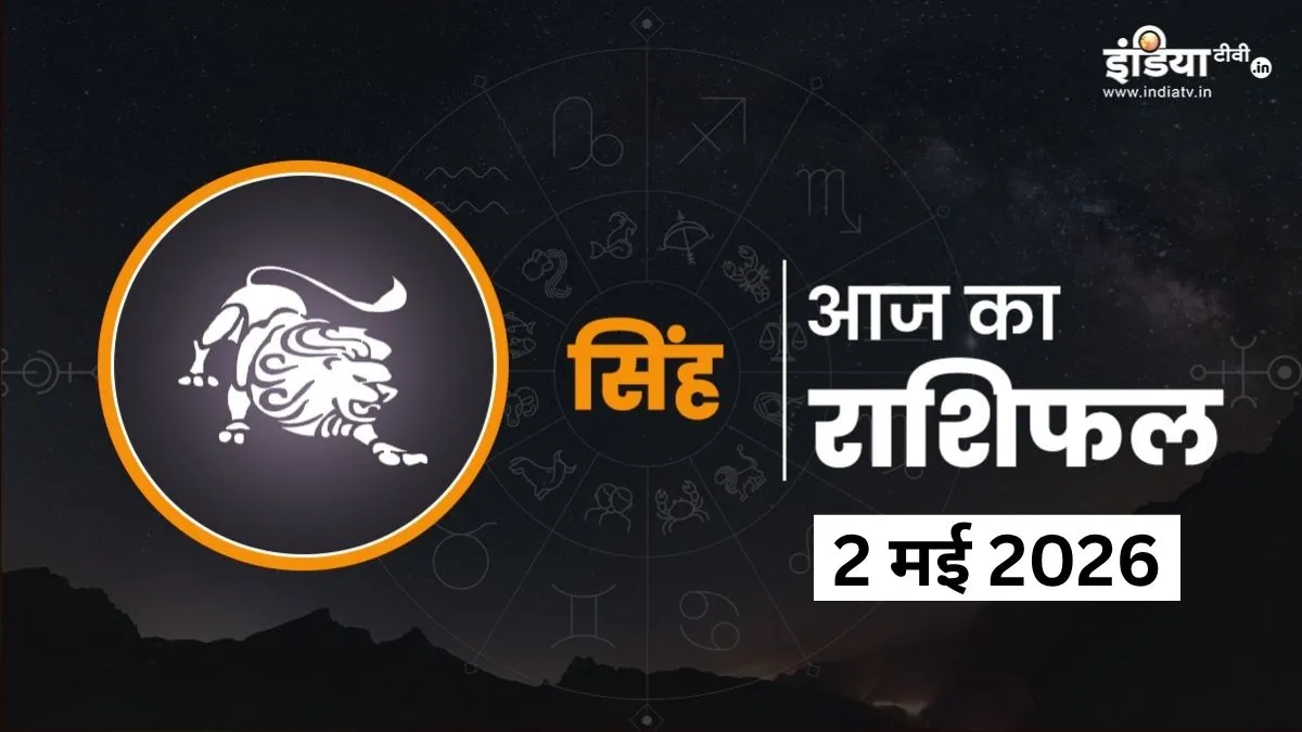 Singh Rashifal 2 May 2026- India TV Hindi