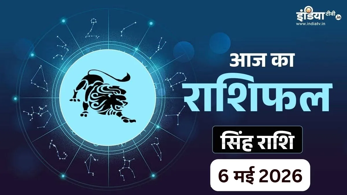 Singh Rashifal 6 May 2026- India TV Hindi