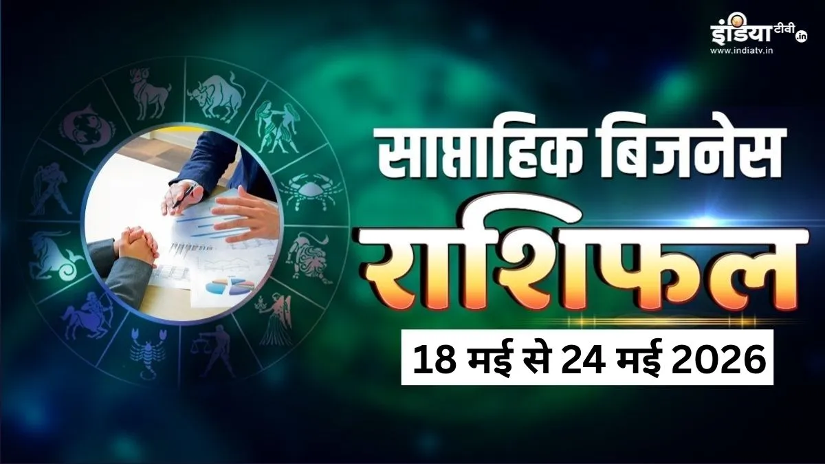 Weekly Business Horoscope- India TV Hindi