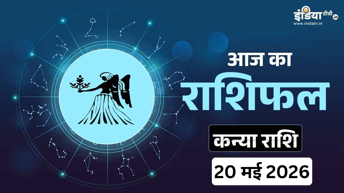 Kanya Rashifal 20 May 2026- India TV Hindi