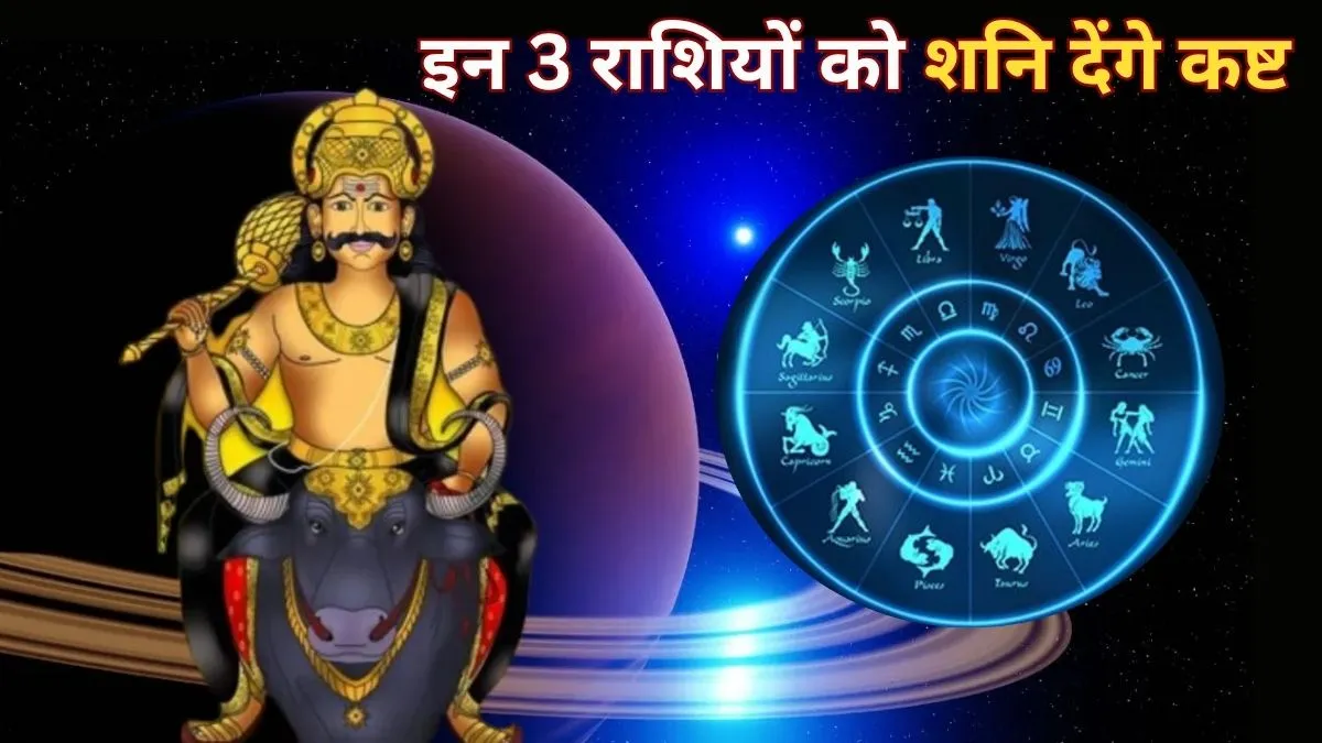Shani Gochar 2026- India TV Hindi