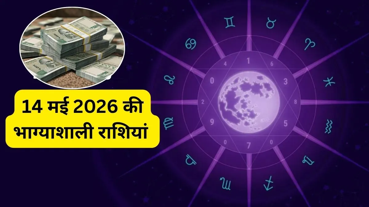 lucky zodiac signs- India TV Hindi