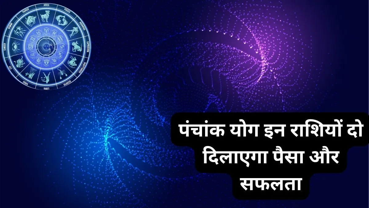 Panchank Yog - India TV Hindi