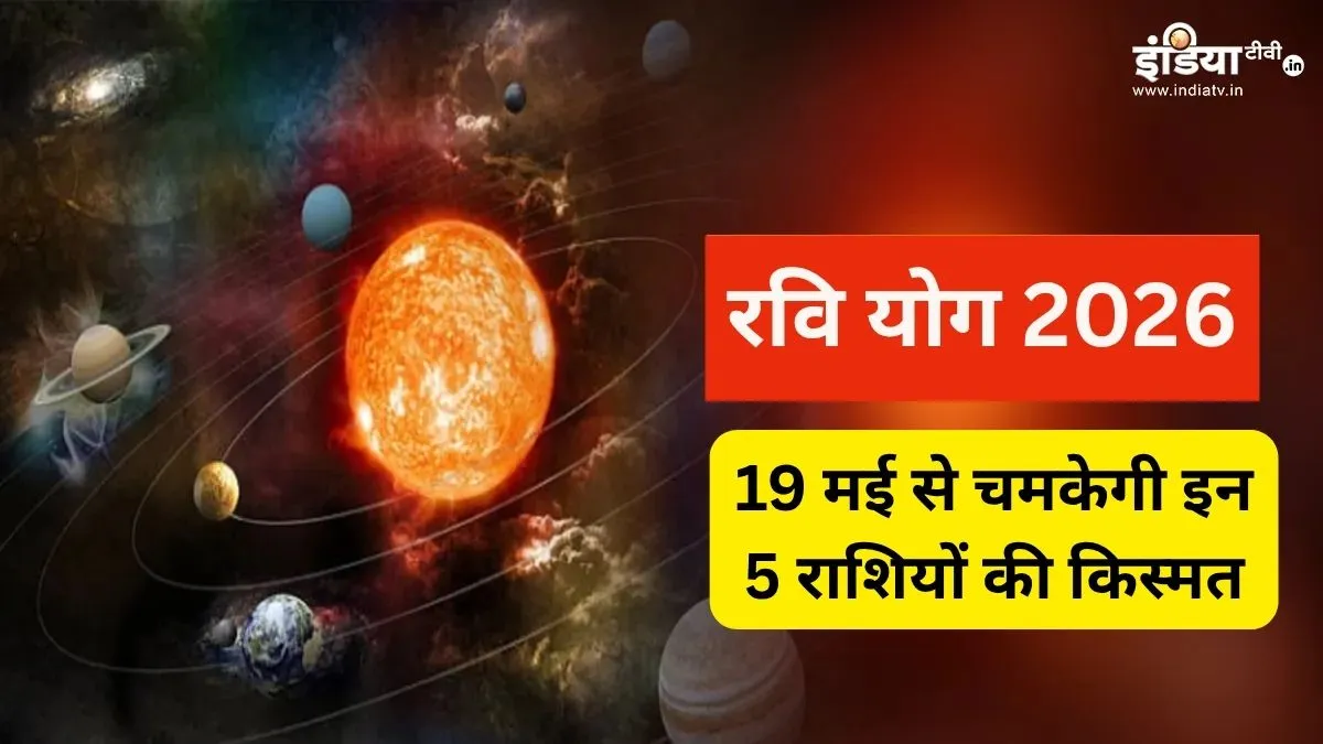 Ravi Yog 2026- India TV Hindi