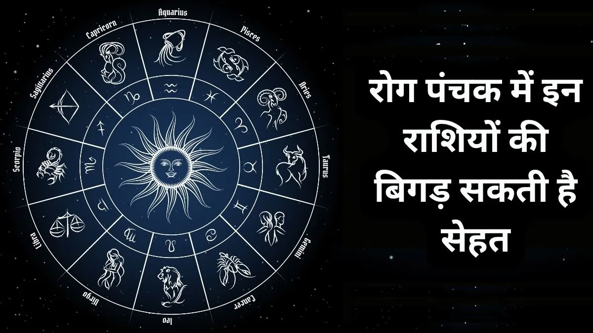 Panchak- India TV Hindi