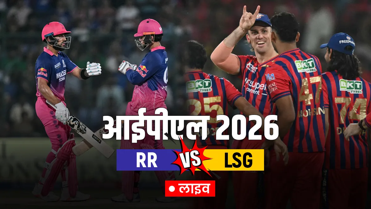 RR vs LSG- India TV Hindi