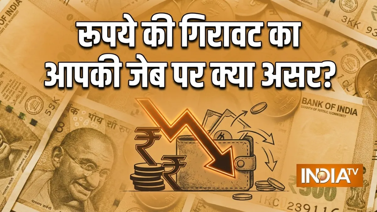 डॉलर के सामने टूटता...- India TV Hindi