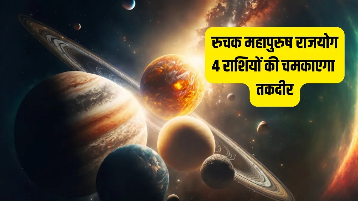 Ruchak Rajyog 2026- India TV Hindi