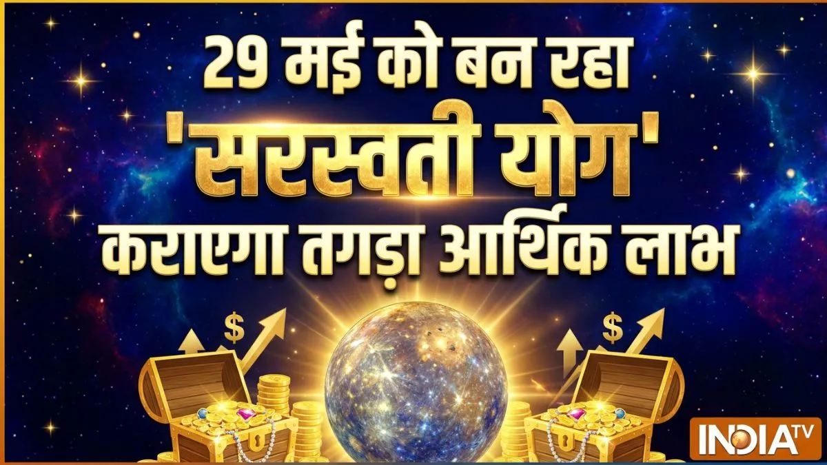 saraswati yog- India TV Hindi