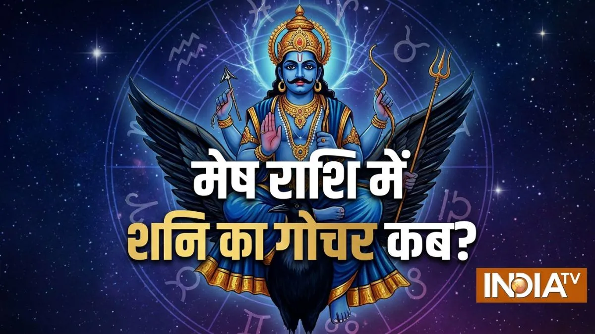 shani gochar- India TV Hindi