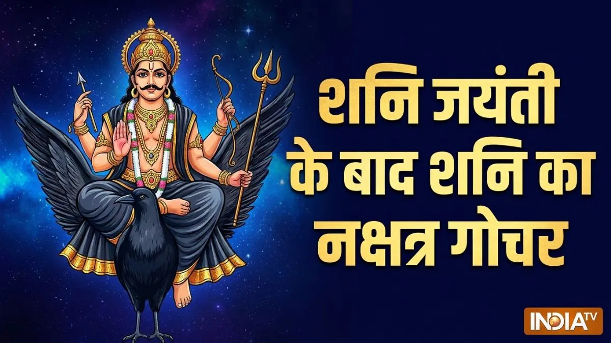 shani- India TV Hindi