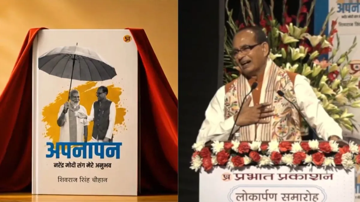 शिवराज सिंह चौहान की किताब 'अपनापन' का लोकार्पण- India TV Hindi