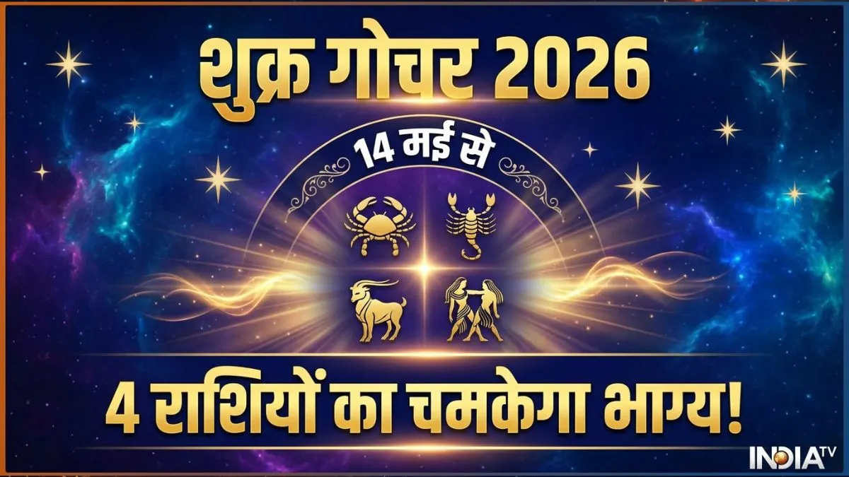 shukra- India TV Hindi
