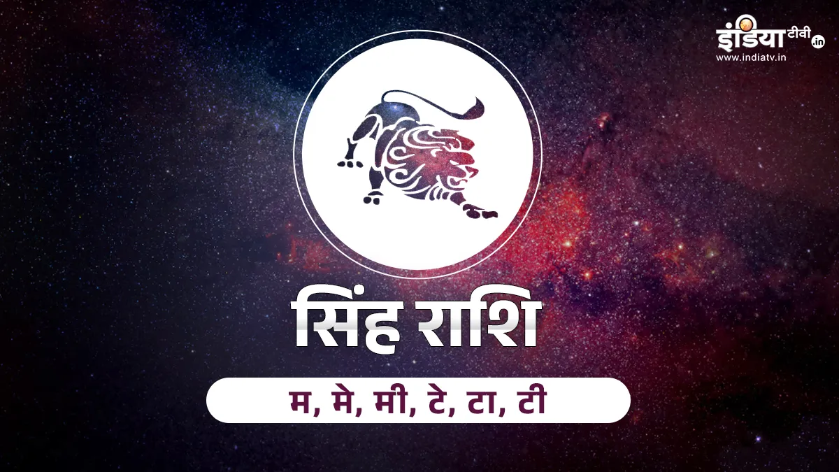 Singh Rashifal 3 May 2026- India TV Hindi