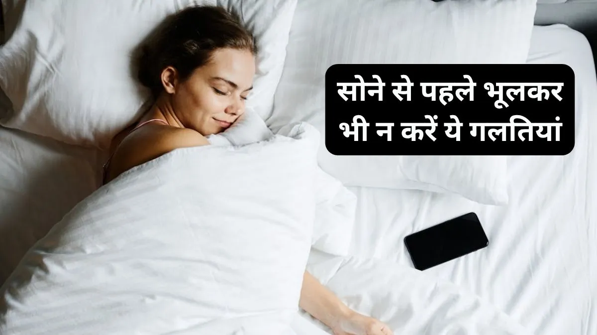 Sleeping Mistakes- India TV Hindi