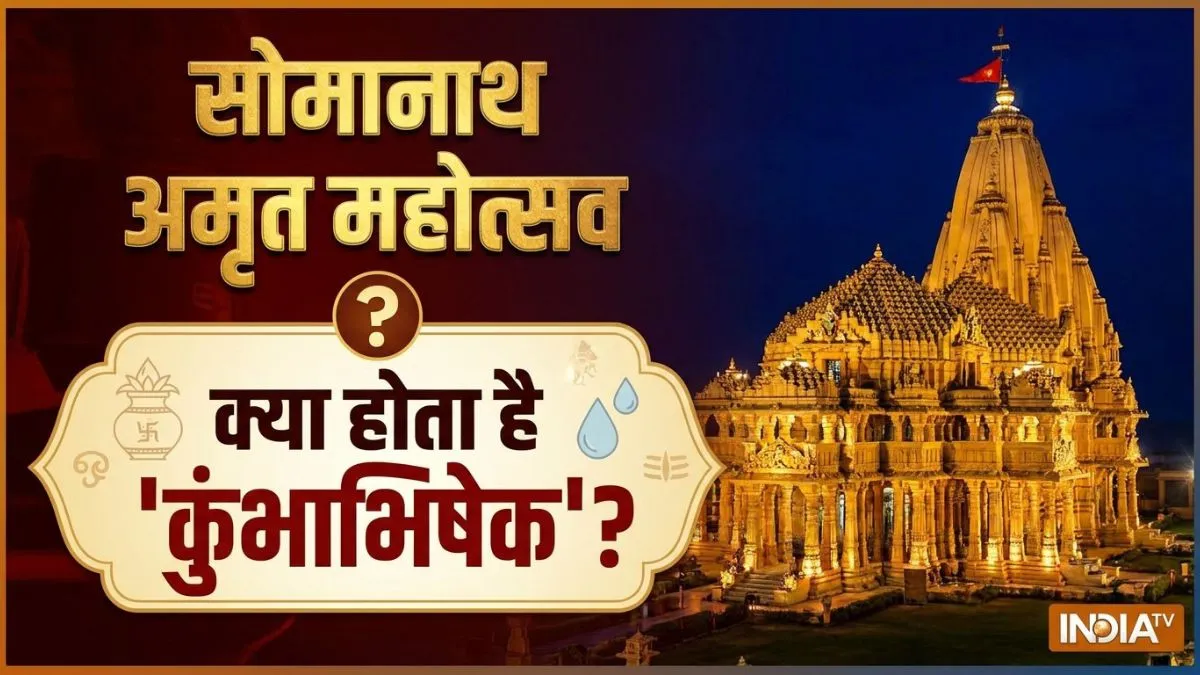 somnath mandir- India TV Hindi
