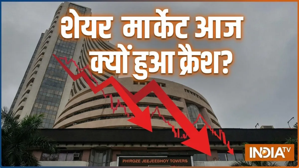 शेयर बाजार में बड़ी...- India TV Hindi