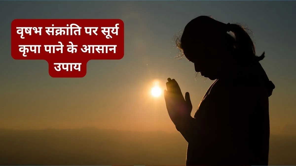 Vrishabh Sankranti 2026- India TV Hindi