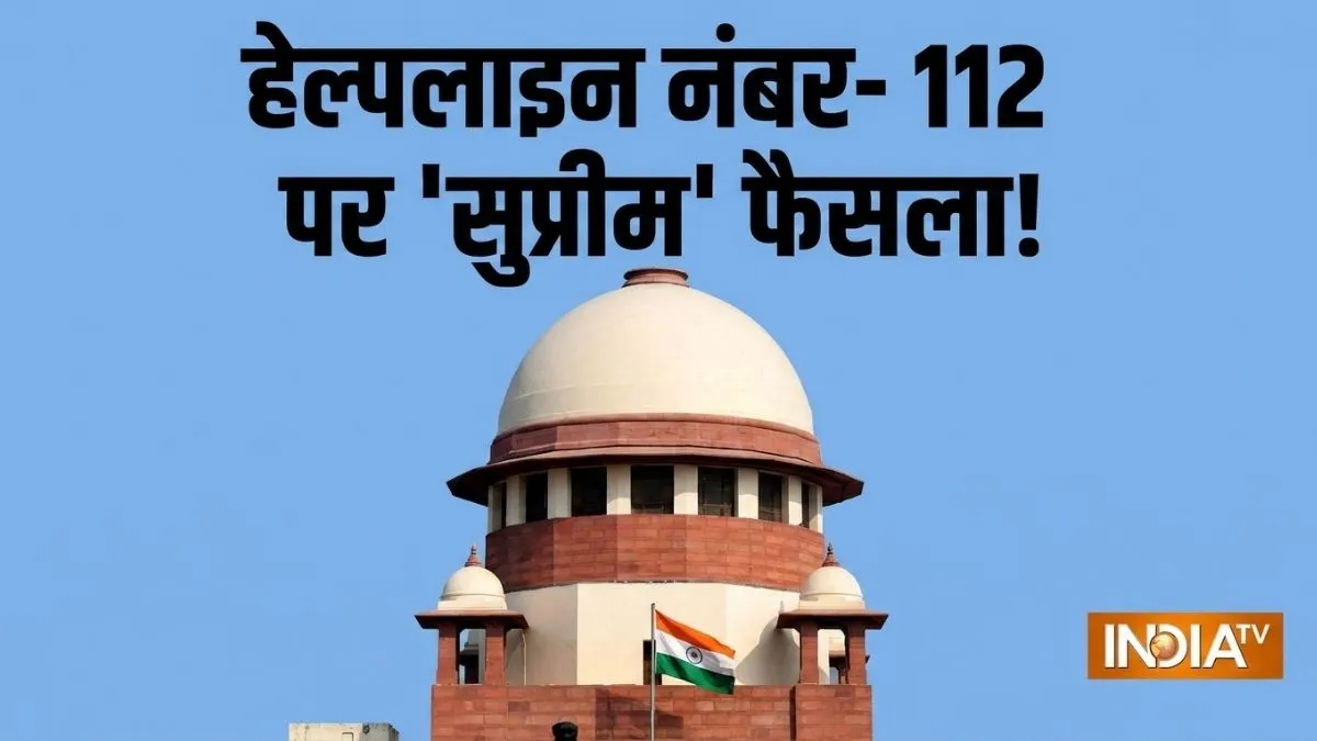 Supreme Court emergency helpline- India TV Hindi
