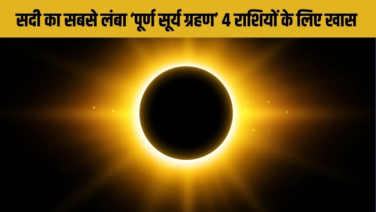 Surya Grahan 2026- India TV Hindi