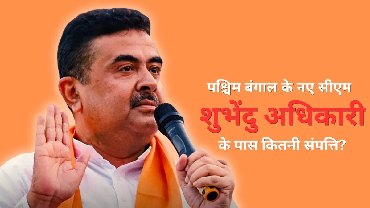 शुभेंदु अधिकारी की...- India TV Hindi