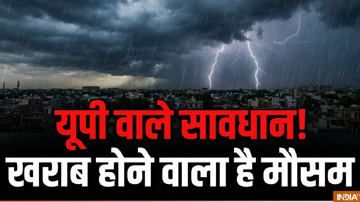 यूपी का मौसम- India TV Hindi