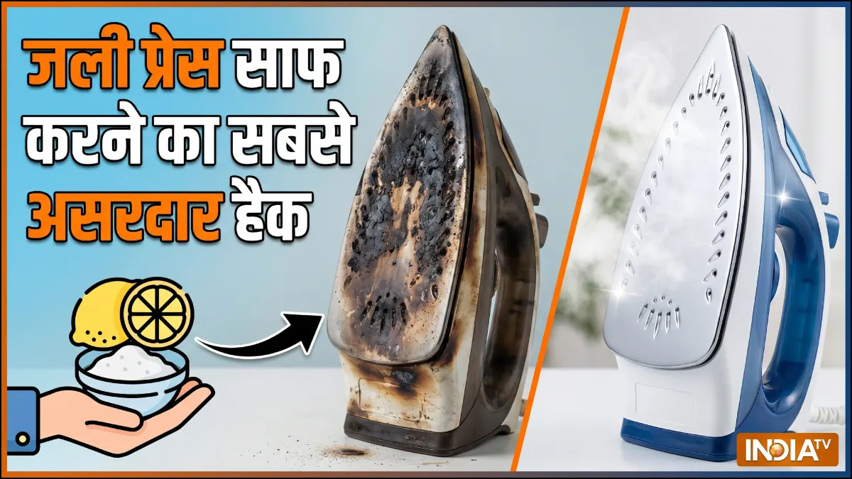 जली प्रेस साफ करने का उपाय- India TV Hindi