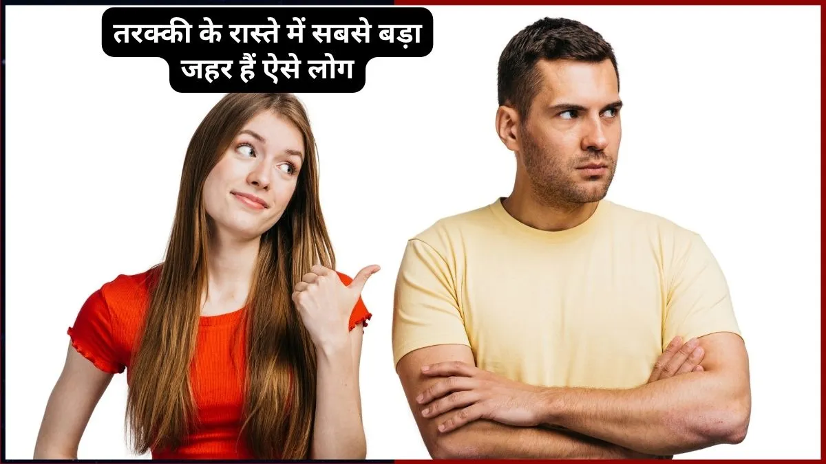 toxic People- India TV Hindi