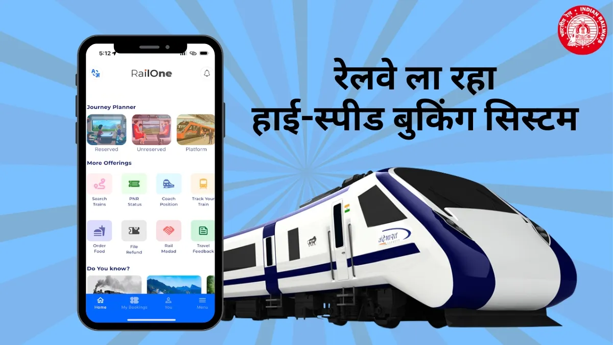 रेलवे का नया टिकट...- India TV Hindi