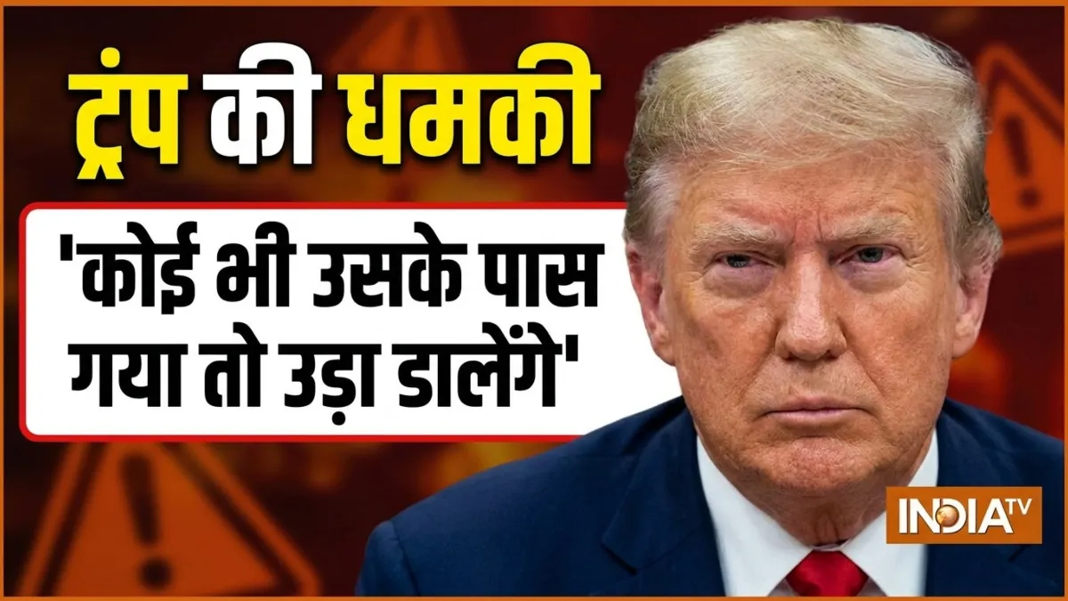 donald trump threatens iran over uranium- India TV Hindi