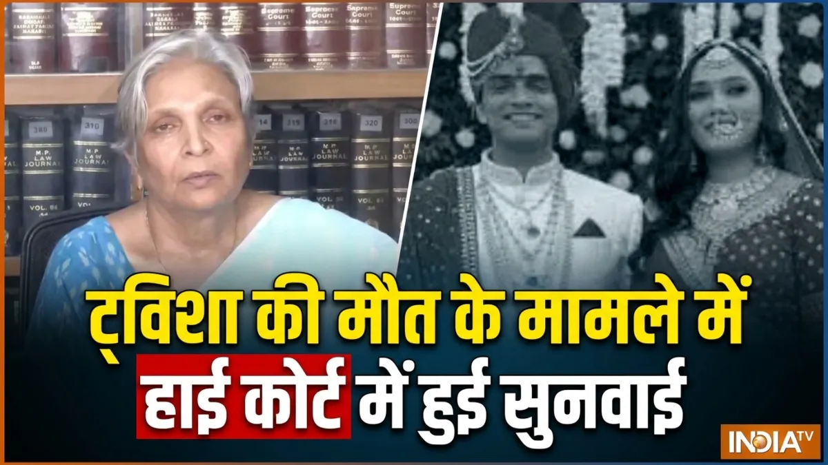 ट्विशा की मौत मामले में हाई कोर्ट में हुई सुनवाई- India TV Hindi