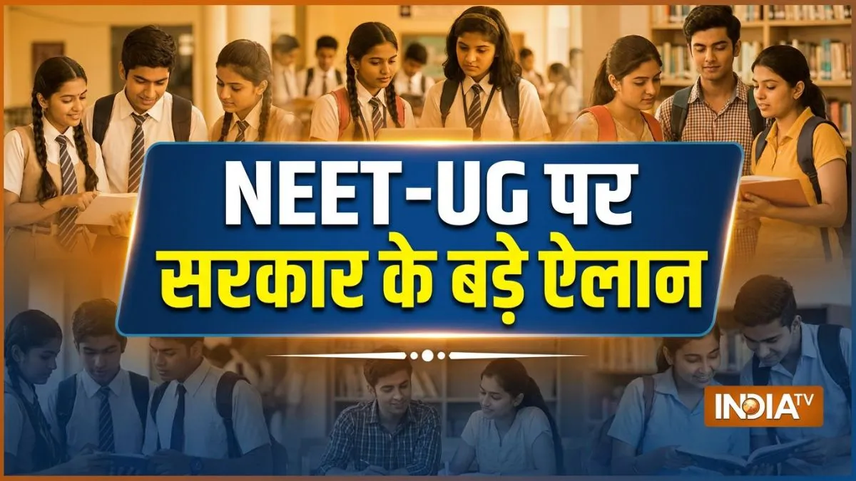 NEET-UG पर सरकार के बड़े ऐलान।- India TV Hindi