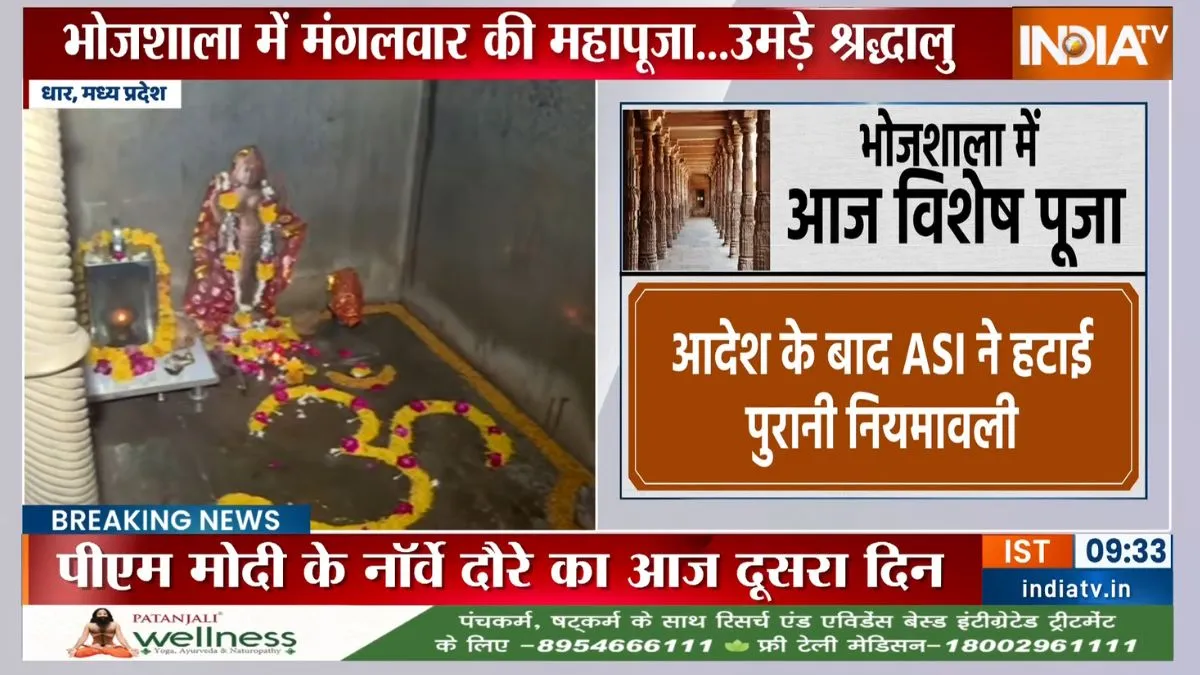 भोजशाला में विशेष हवन-पूजन।- India TV Hindi