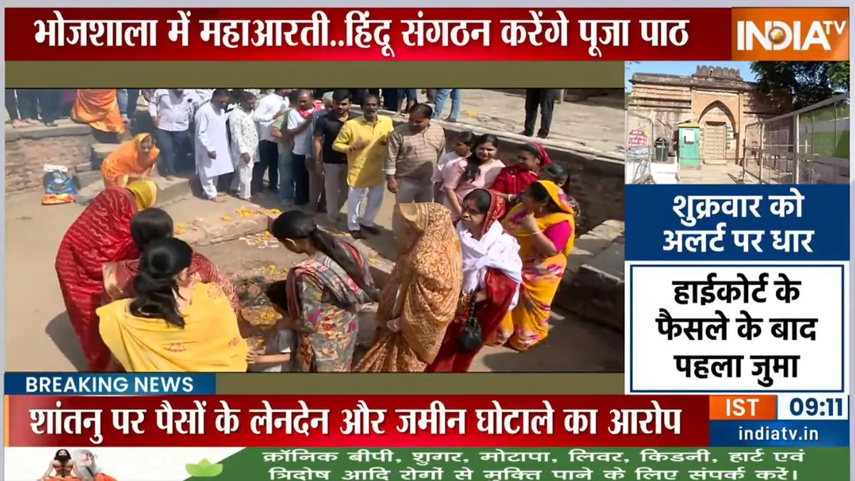 भोजशाला परिसर में हो रहा पूजा-पाठ।- India TV Hindi