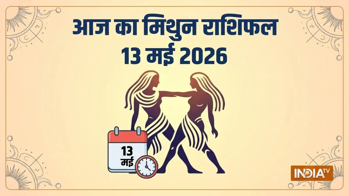 बुधवार का दैनिक मिथुन राशिफल- India TV Hindi