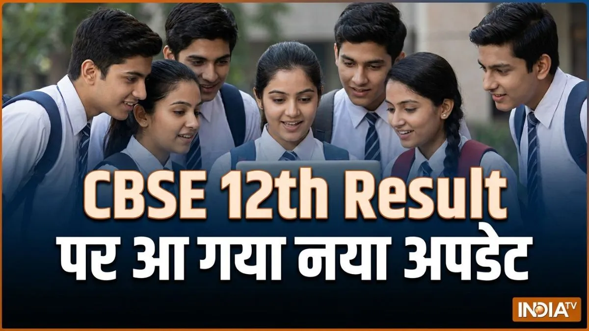 CBSE 12th Result New Update- India TV Hindi