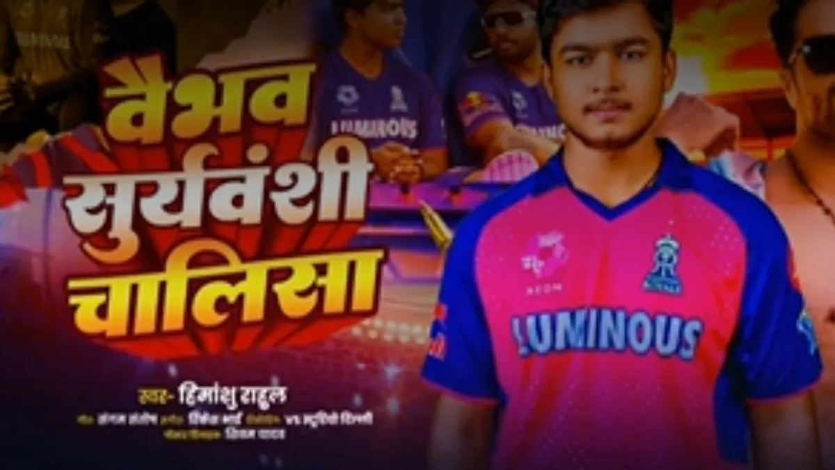 वायरल चालीसा का स्क्रीनशॉट- India TV Hindi