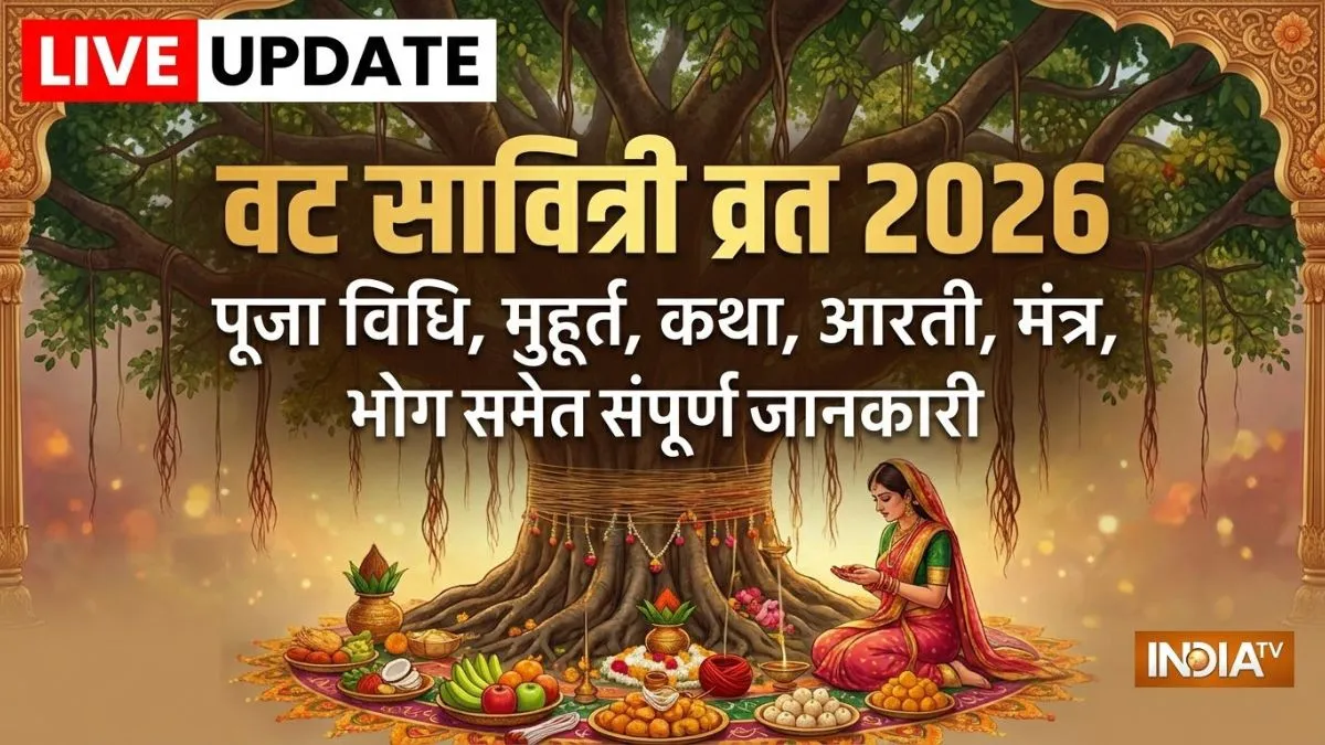 वट सावित्री व्रत 2026- India TV Hindi