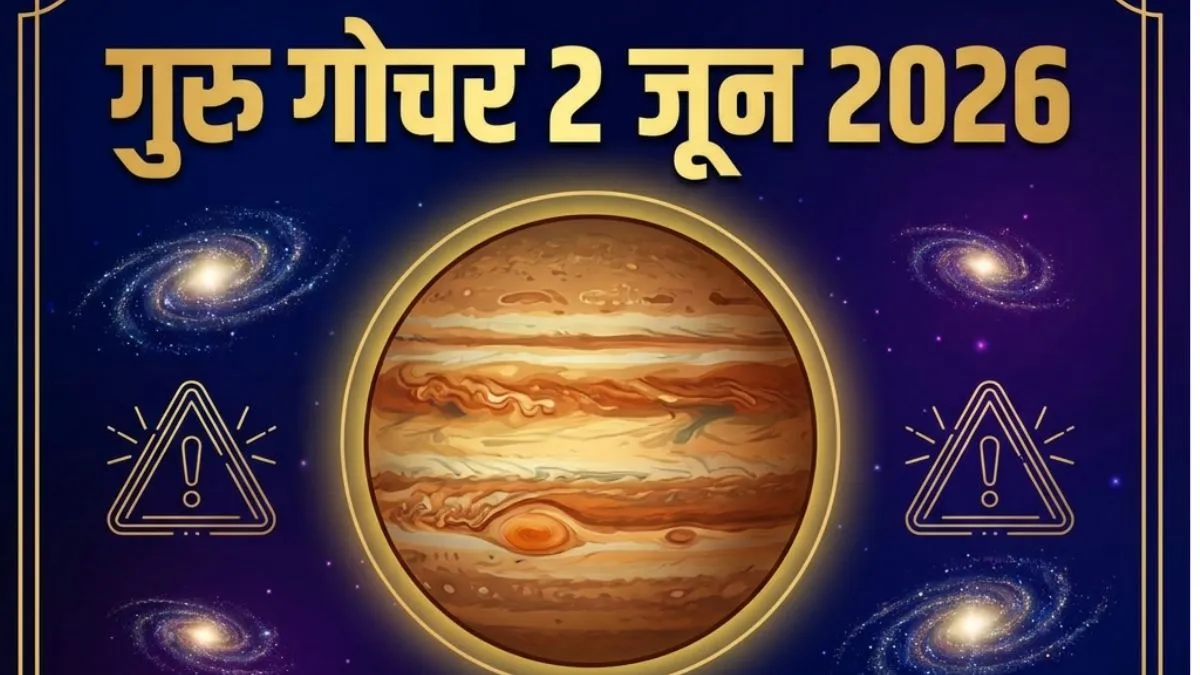 Guru Gochar 2026- India TV Hindi