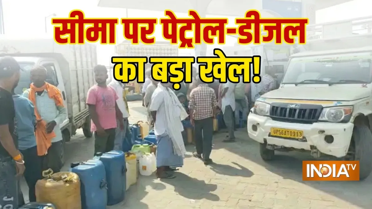 up nepal Border petrol selling- India TV Hindi