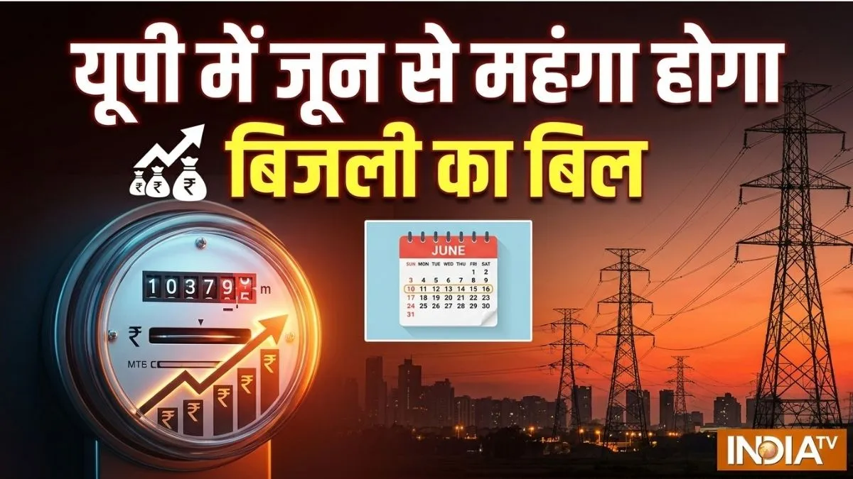 UPPCL ने ईंधन अधिभार...- India TV Hindi