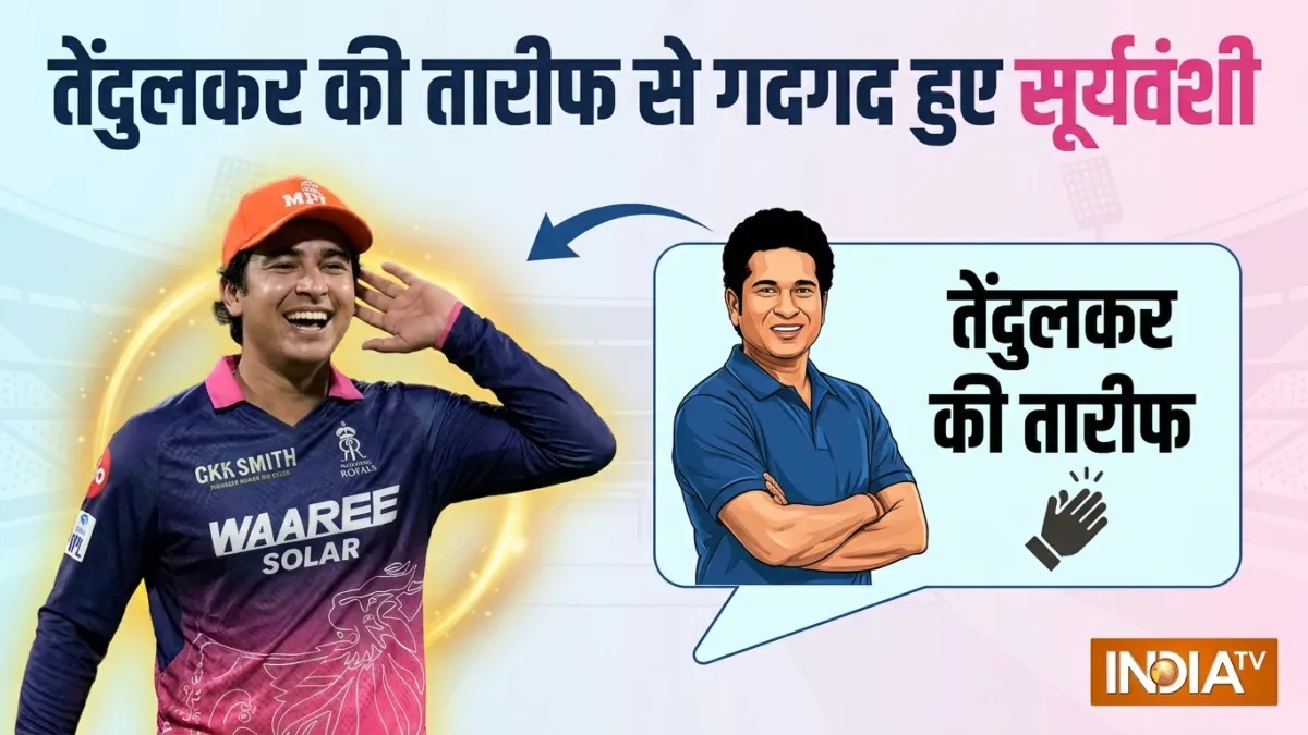 वैभव सूर्यवंशी- India TV Hindi