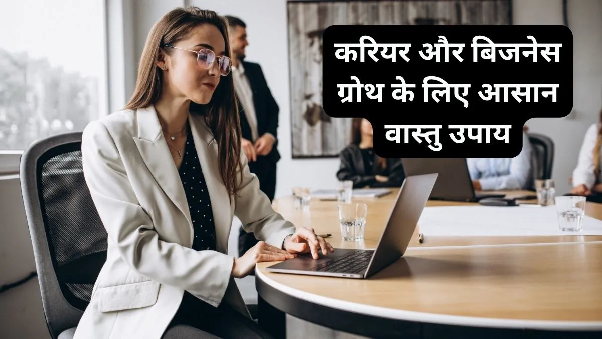 Vastu Upay- India TV Hindi