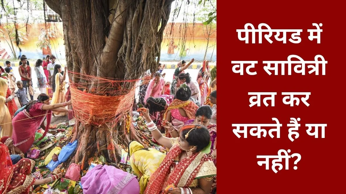 Vat Savitri Vrat Niyam- India TV Hindi