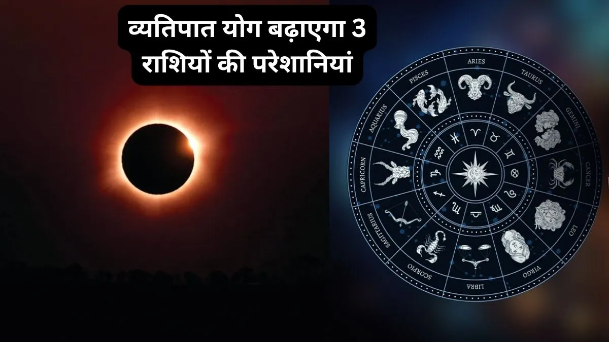 Vyatipat Yog 2026- India TV Hindi