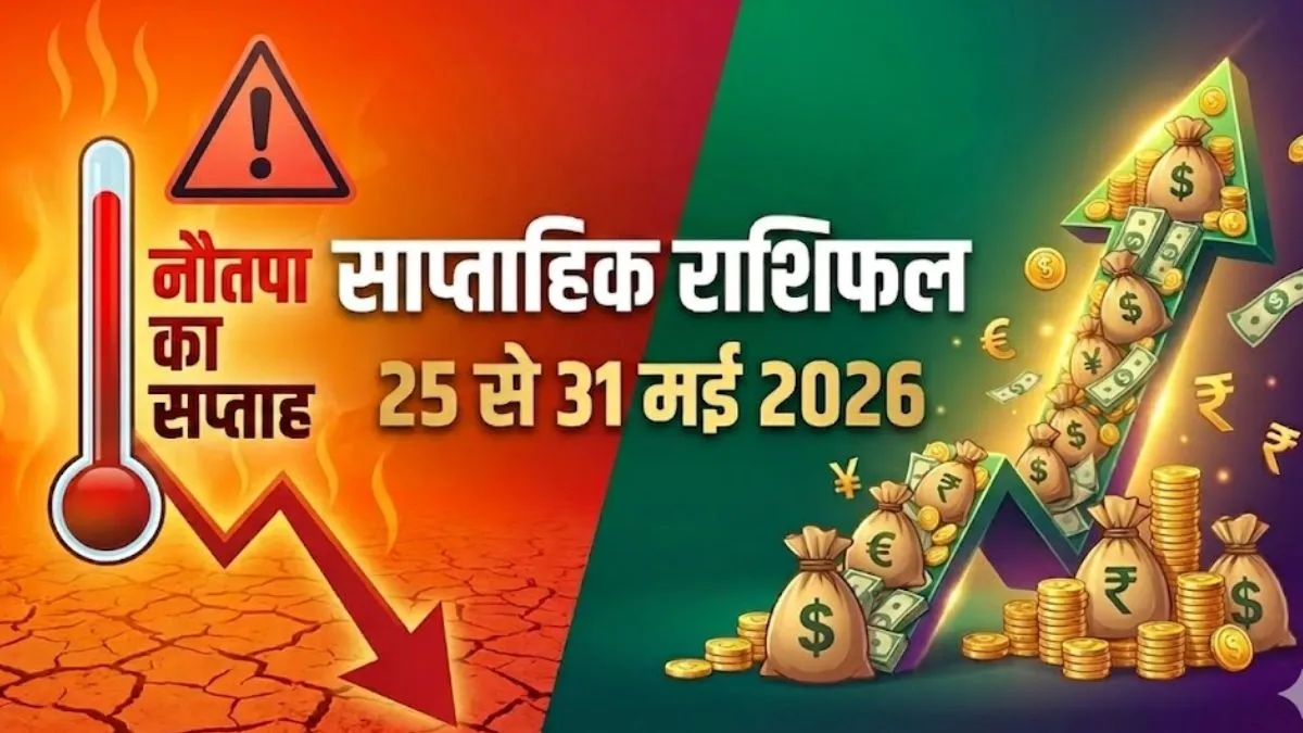 साप्ताहिक राशिफल- India TV Hindi