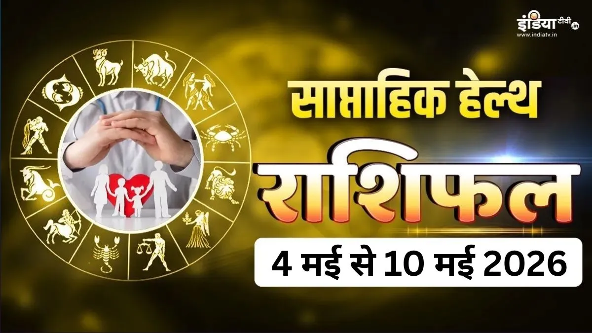 Weekly Health Horoscope- India TV Hindi