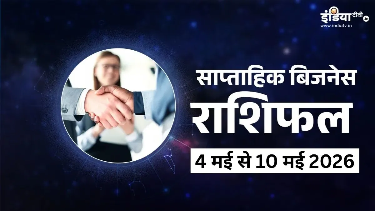 Weekly Business Horoscope- India TV Hindi