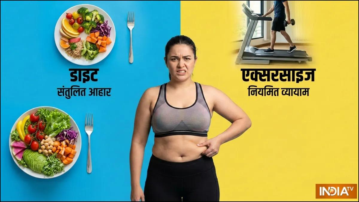 वजन कम क्यों नहीं हो रहा? - India TV Hindi
